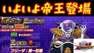 【クロスキーパーズ #15】ついにフリーザ様爆誕！！Ｚ２倍ガシャでまさかの引きを…！！【ドラゴンボールＺ Xキーパーズ】