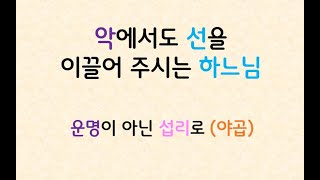 청년성서 창세기학교 제4강의(8-9과)