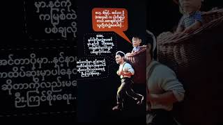 မအလ နဲ့ စောချစ်သူ