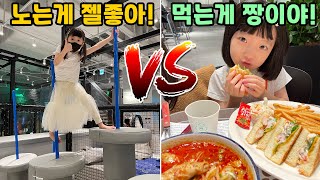 하루종일 놀기🔥 VS 하루종일 먹기🍜 원없이 놀고 먹어봤습니다..ㅋㅋㅋ 여러분들은 어떤게 더 좋으세요? 전..음.. 못고르겠어요 ㅠㅠㅠㅠ 가족대결 챌린지