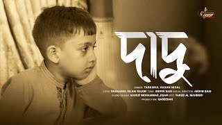 Dadu | দাদু | Tasnimul Hasan Nihal | Heart Touching Song