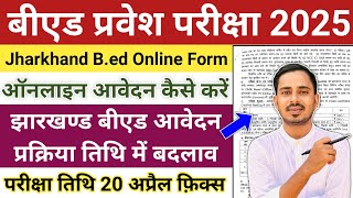 Jharkhand B.ed Entrance Exam 2025 Form Fillup | One Year B.ed Latest News |One Year B.ed Course 2025