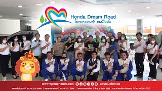 กิจกรรมอบรมแก่ลูกค้า Honda Dream Road ฮอนด้าถนนในฝัน ณ วี.กรุ๊ป ฮอนด้า สาขาหนองแขม | V Group Honda