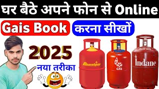 गैस सिलेंडर कैसे बुक करते हैं || Gas cylinder kaise book kare || how to book gas cylinder onmobile 