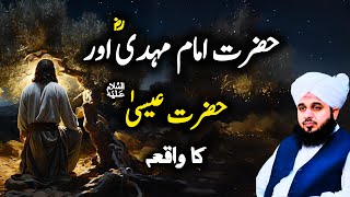 Imam Mahdi ka Zawhoor aur Esa A.S. emotional bayan Peer Ajmal Raza Qadri | New bayan Pir Ajmal 2024