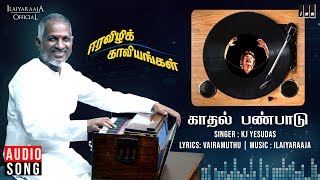 Kaathal Panpaadu Audio Song | Eera Vizhi Kaaviyangal Movie | Prathap Pothan | Ilaiyaraaja Official