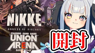 🔴【 #NIKKE 】NIKKEユニオンアリーナカードパック開封するうううう！【個人VTuber灰空ぺん】 #ユニアリ  #vtuber