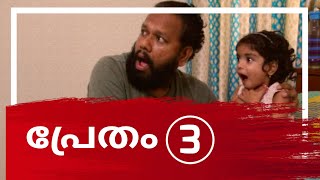 EPI-19 | പ്രേതം എന്നത് മിഥ്യയാണോ? പ്രേത ഭയം മനുഷ്യ നിർമ്മിതമോ?