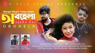 Bangla Musical Film | অবহেলা | sayAn Das |Akash Ahmed | Amran Ahmed | Mahmuda Sweeti  | UTurn Series