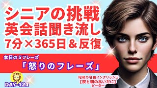 【英会話リスニング/初級聞き流し /シニア中高年 基礎英語】夜と朝のあいだに/ピーター/英語 初心者 日常会話/英語学習 シャドーイング/Day124