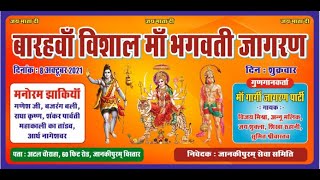 Maa Bhagwati Jagran | Live |2021 | Atal Chauraha | Jankipuram | Lucknow | #WBN