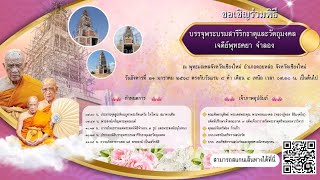 ๑๗ ม.ค.๖๘ (ศ.)รายการ#เสียงธรรมแสงอรุณ เรื่อง# โดย.#พระครูชลธารพิทักษ์ จร.#วัดแม่ฮ่องไคร้ ต.#แม่โป่ง