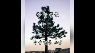 우송.법륜스님 - 관음정근