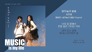 임한별 - 밤하늘의 별을 / 가사