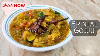 Brinjal Gojju • వంకాయ గొ‌జ్జు • Side Dish for Rice • #easyrecipe