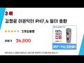 가성비 인기있는 김정문알로에ph7.4이온닥터 추천 후기 top5