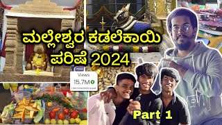 ಮಲ್ಲೇಶ್ವರ ಕಡಲೆಕಾಯಿ ಪರಿಷೆ 2024 / Kadalekai Parishe / Kadumalleshwara Temple / Malleshwaram #kannada