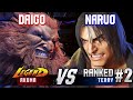 SF6 ▰ DAIGO (Akuma) vs NARUO (#2 Ranked Terry) ▰ High Level Gameplay