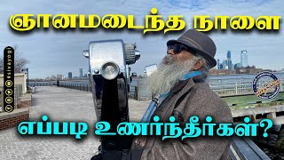 ஞானமடைந்த நாளை எப்படி உணர்ந்தீர்கள்?