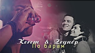 Kerem \u0026 Zeynep [по барам ]