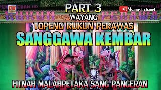 PART 3  SANGGAWA KEMBAR || WAYANG TOPENG RUKUN PERAWAS || FITNAH MALAPETAKA SANG PANGERAN