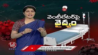 విజృంభిస్తున్న కరోనా..చేతులెత్తేస్తున్న హెల్త్ కేర్ సిస్టమ్ | Spot Light | V6 News