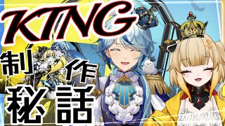 【歌ってみた制作秘話】はじめての歌ってみた、内緒の話【KING】【新人Vtuber】