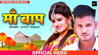 Maa Baap | Himanshi Goswami | Lovely Thakur | New Haryanvi Songs Haryanavi 2020 | Bapu Records