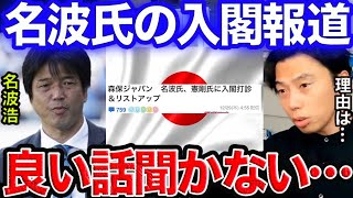 【レオザ】日本代表に名波氏入閣報道！正直あまり良い話は聞きません…【切り抜き】