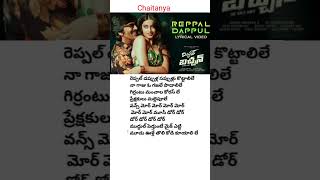 Reppal Dappul song # lyrics # M.R.BACHCHAN movie # Ravi Teja | Bhagya shri