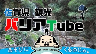 【佐賀県観光】御手洗の滝