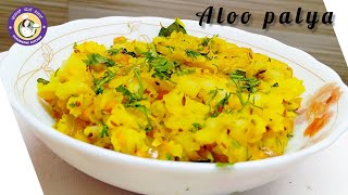 ಆಲೂಗಡ್ಡೆ ಪಲ್ಯ 🤤| Alugadde palya | Potato stuffing for masala dosa | Aloo bhaji | Alu palya for dose👌