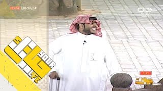 #حياتك30 | بروفايلك - خروج ساير النهار لمدة 24 ساعة