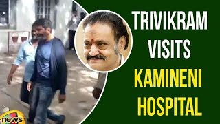 Trivikram Srinivas Visits  Kamineni Hospital | Actor Nandamuri Harikrishna No More | Mango News
