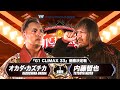 【新日本プロレス】オカダ・カズチカ vs 内藤哲也【G1CLIMAX33優勝決定戦 8.13両国 煽りVTR 】