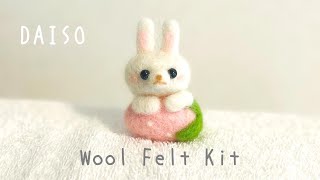 【DAISO】A beginner in wool felt made rabbit. No.38