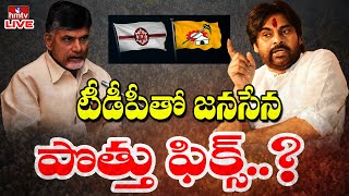 LIVE: పవన్ కళ్యాణ్ చూపు ఎవరి వైపు..? | Pawan Kalyan | Chandrababu | hmtv