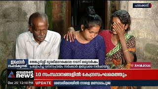 തേങ്കുറുശ്ശി ദുരഭിമാനക്കൊല നടന്ന് ഒരുവര്‍ഷം;സര്‍ക്കാര്‍ ധനസഹായം വാക്കില്‍ മാത്രം | Honour Killing