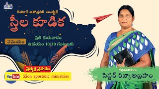 ప్రత్యేక స్త్రీల కూడిక .   ||ZION APOSOTLIC MINISTRIES|| NOV 12 2020 || PASTOR P. RIBKA ABRAHAM.