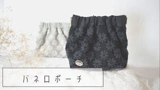 ふんわり可愛いバネポーチ*10ｃｍバネ口金使用/DIY　How to make a spring pouch