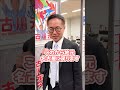 衆議院解散！古川元久が地元・名古屋に戻って頑張ります 国民民主党 古川元久 shorts