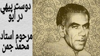 Dost Pehee Dar Aayo - Full Song - Late Ustad Muhammad Juman