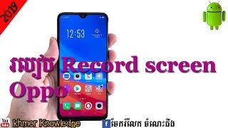 របៀប Record screen Oppo  2020 , how to record screen oppo