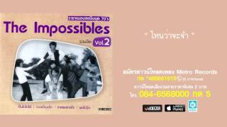 ไหนว่าจะจำ - ดิอิมพอสสิเบิ้ล The Impossibles (Official Master)