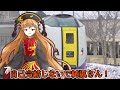 【第69回鉄道旅ゆっくり実況】北へ、序章。④　ムケイカクトリップ inサッポロ　トプナン希薄地域※札幌近郊を除く