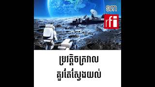 រឿងរ៉ាវរបស់ចក្រវាល ភាគ​ #13/ UNIVERS HISTORY PART #13