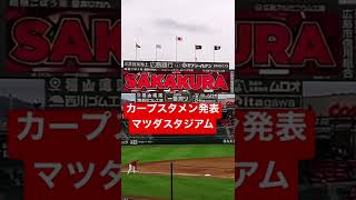 カープスタメン発表2022マツダスタジアムビジョン！5番　坂倉将吾（捕手バージョン）