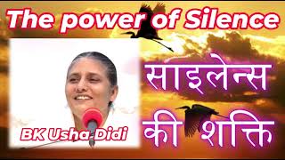 साइलेंस और शांति की शक्ति। The power of silence and peace - BK Usha Didi. #brahmakumaris #ushadidi