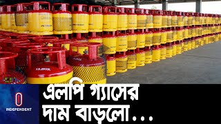 ১২ কেজি সিলিন্ডারের দাম এখন  ১ হাজার ২৫৯ টাকা || LPG Price Update