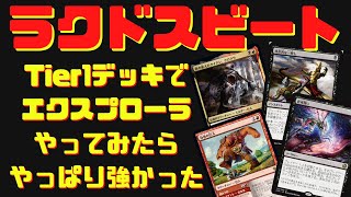 【MTGアリーナ】パイオニア最強と呼び声高いラクドスビートダウン! エクスプローラーで使ったらやっぱり強かった【兄弟戦争】ランク戦・エクスプローラー #MTGArena